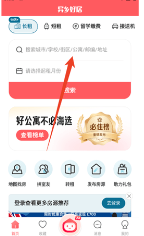 异乡好居官方版截图
