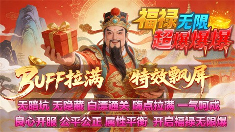 福禄无限超爆爆爆截图