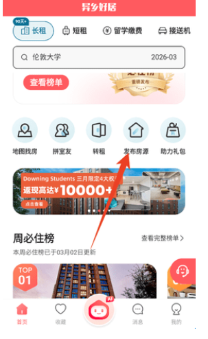 异乡好居官方版截图