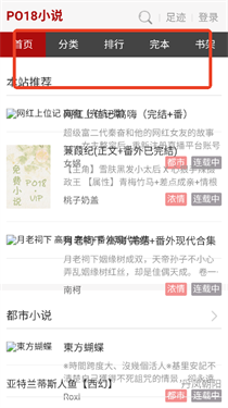 po18小说阅读器截图