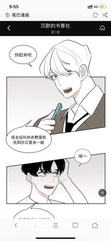 尾巴漫画下拉式截图