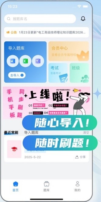 易刷题免费版截图