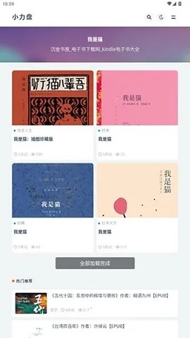 小力盘搜索截图