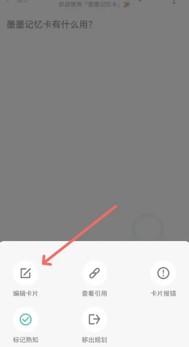 墨墨记忆卡官方版截图