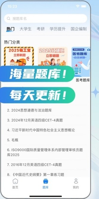 易刷题免费版截图