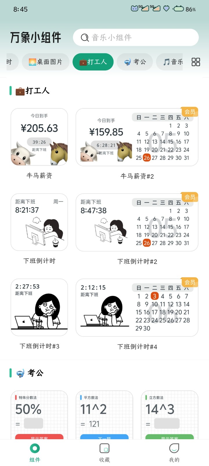 万象小组件高级版截图