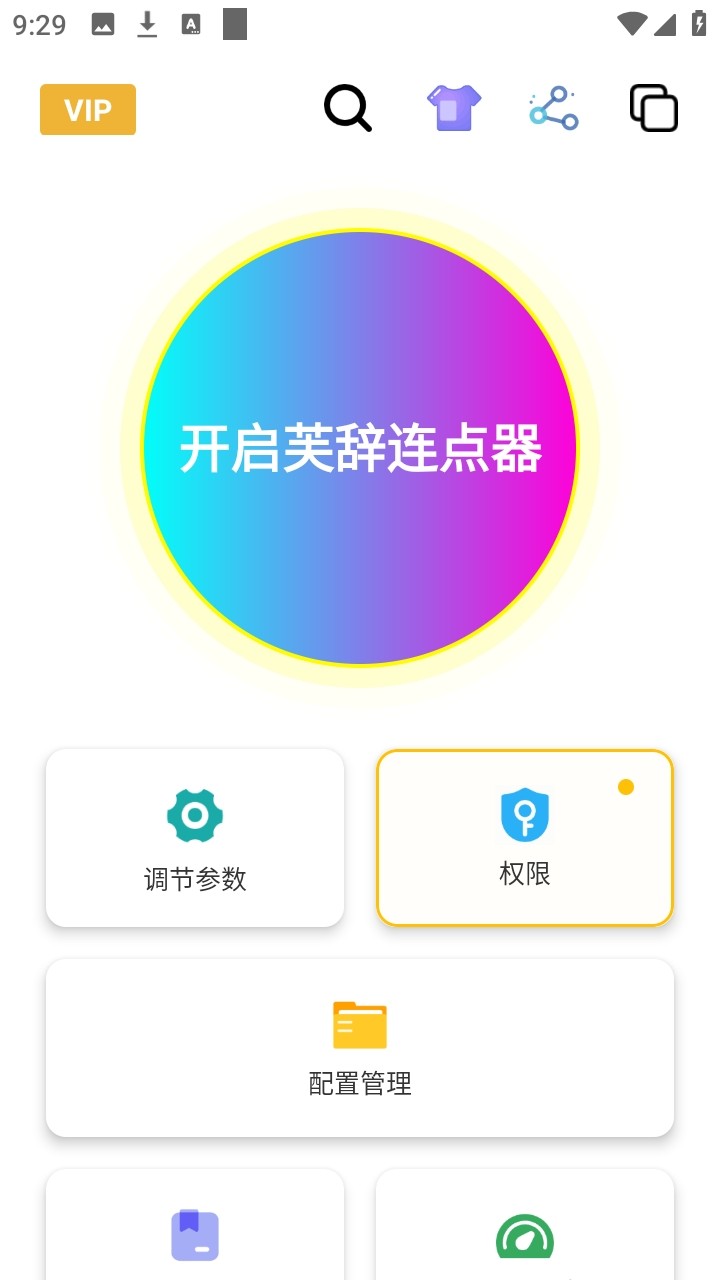 芙辞连点器截图