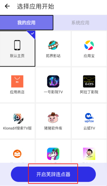 芙辞连点器免费版截图