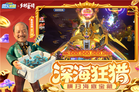 微乐捕鱼截图