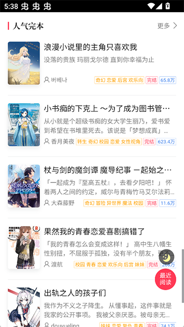 哔哩轻小说安卓版截图