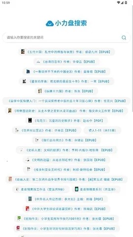 小力盘搜索截图