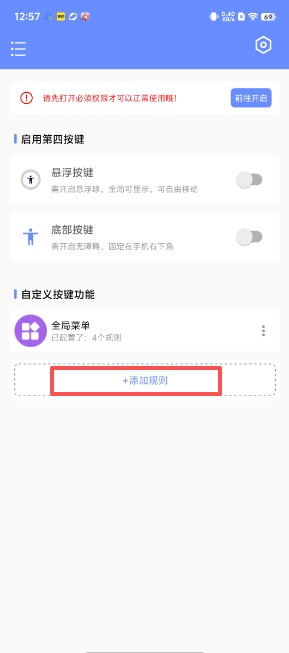 第四虚拟按键截图