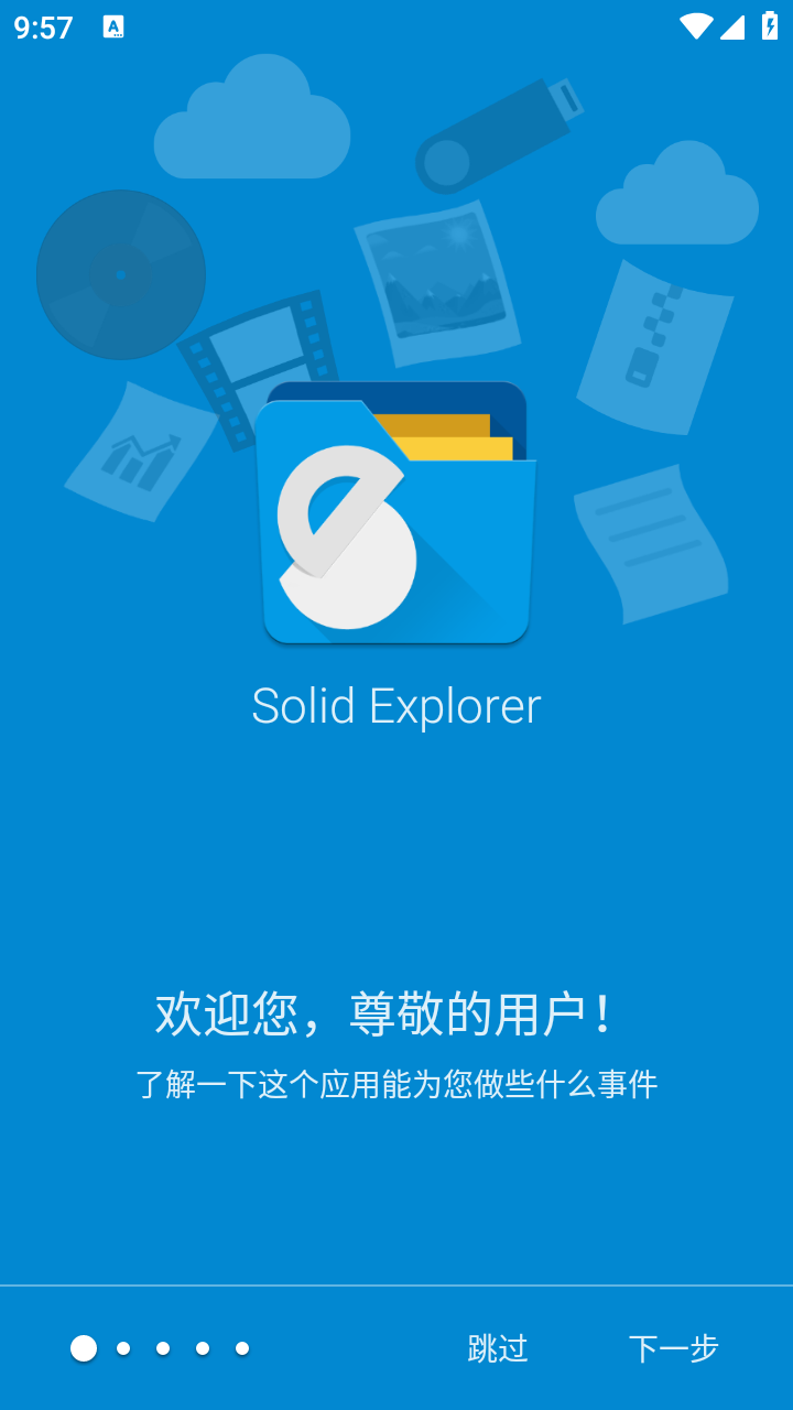 Solid Explorer截图
