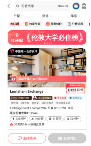 异乡好居官方版截图