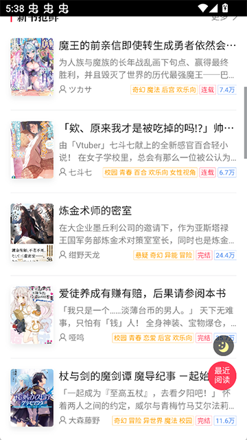 哔哩轻小说安卓版截图