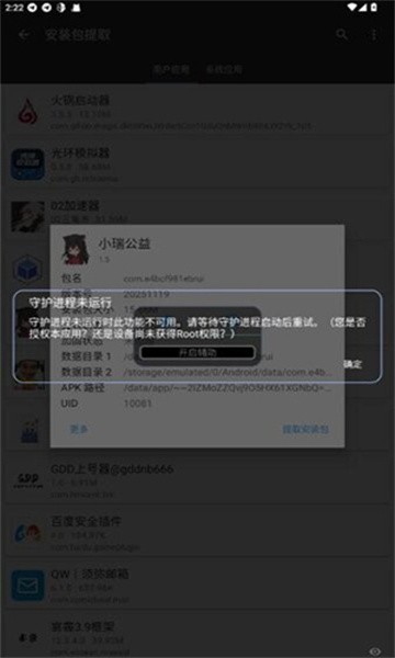 小瑞公益超自然截图