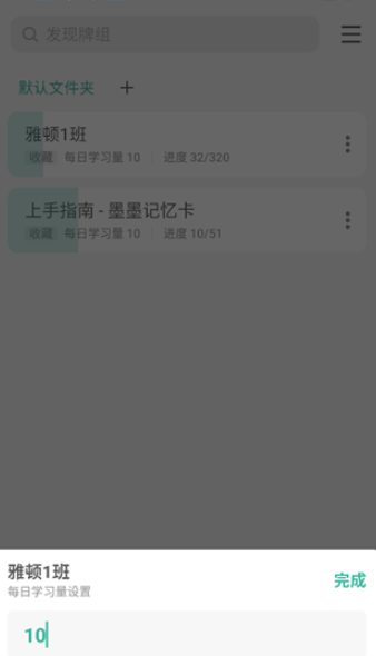 墨墨记忆卡官方版截图