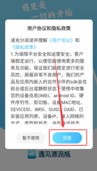 遇见漂流瓶交友截图