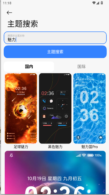 ThemeTool截图