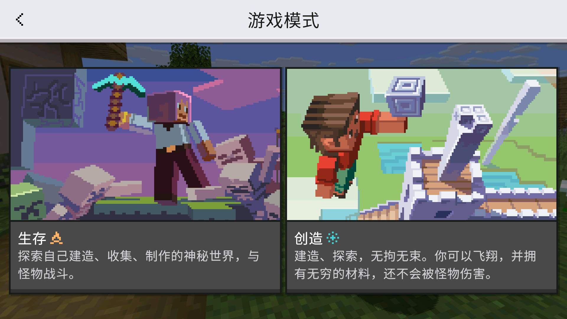 我的世界国际服改版截图