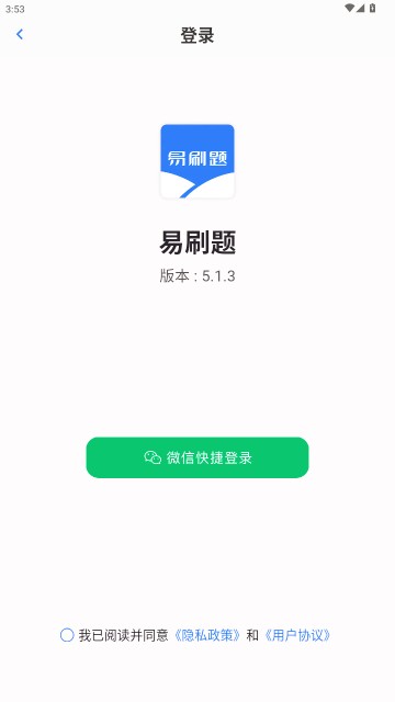 易刷题免费版截图
