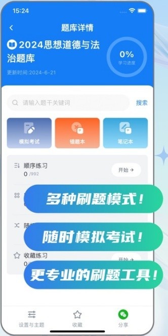 易刷题免费版截图