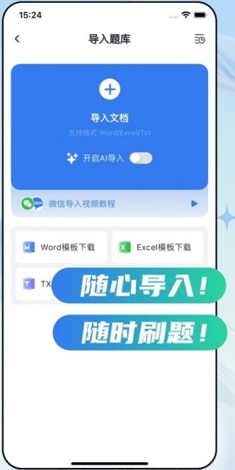 易刷题免费版截图
