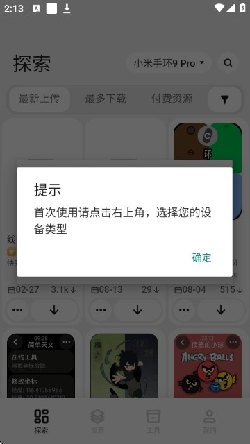 DIY表盘截图