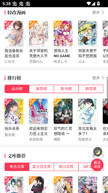 哔哩轻小说安卓版截图