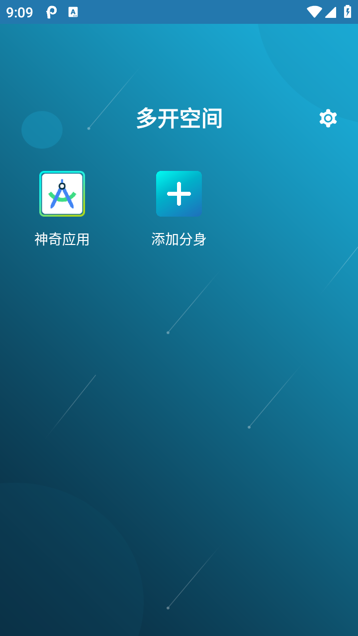 多开空间VIP截图