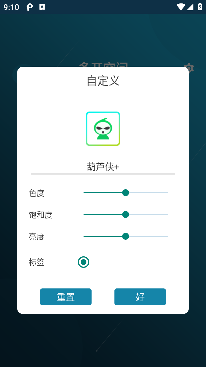 多开空间VIP截图