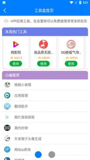 小兔软件库4.0截图