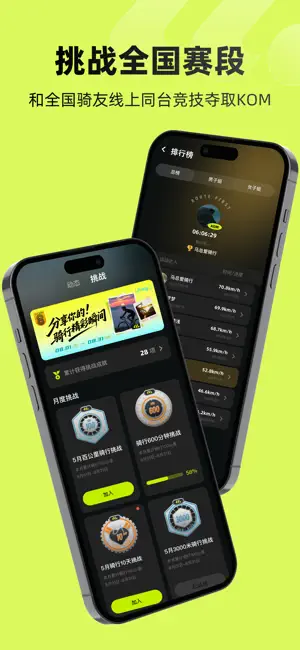 际刻骑行免费版截图