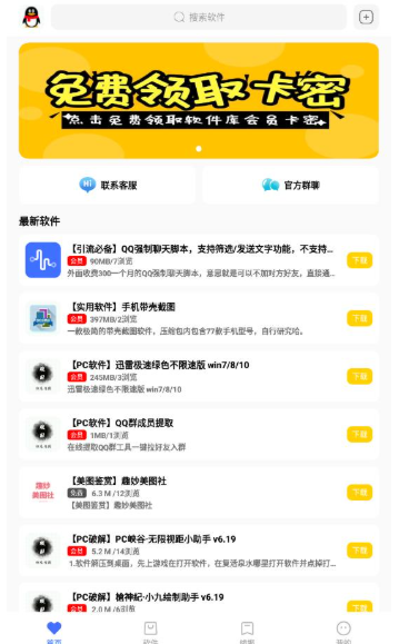 趣妙软件库合集截图
