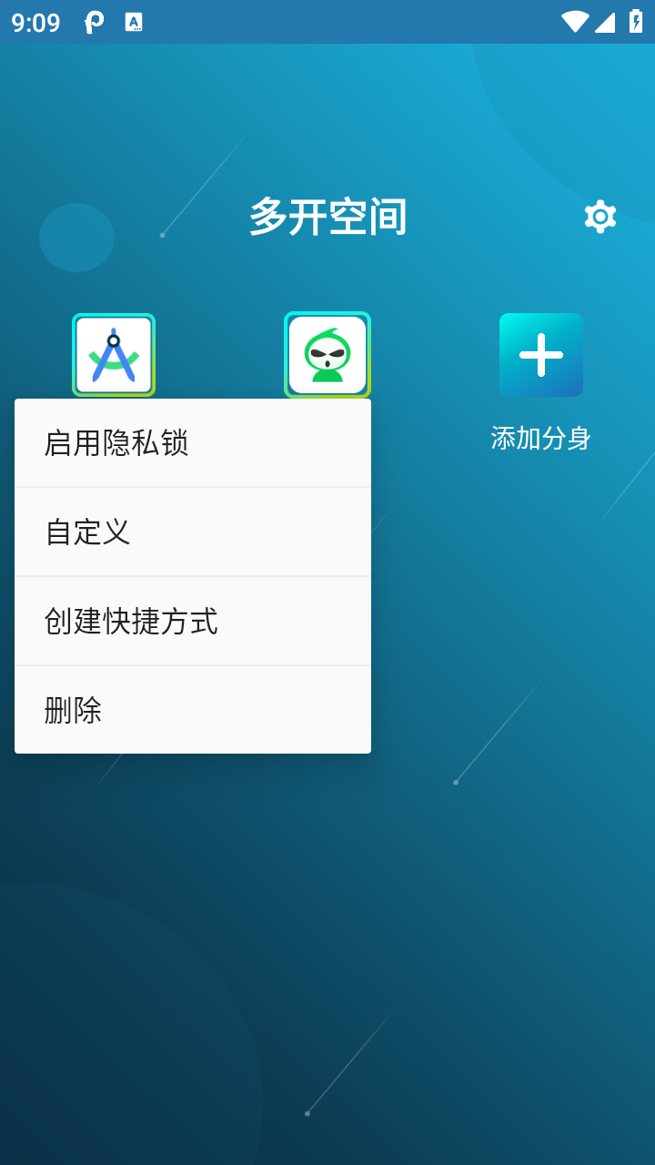 多开空间VIP截图