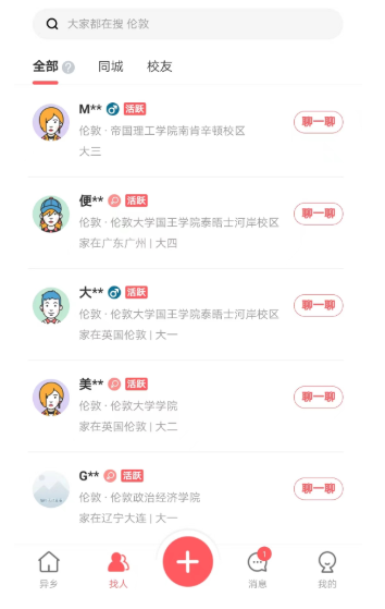 异乡好居官方版截图