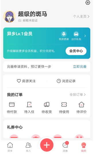 异乡好居官方版截图