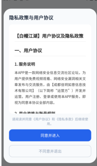 白帽江湖截图
