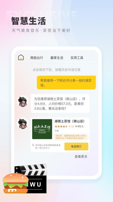 晓悟智能助手截图