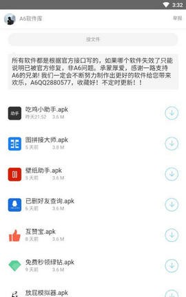 A6软件库蓝奏云截图