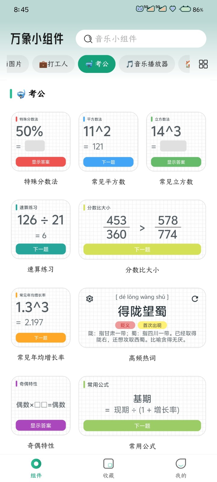 万象小组件高级版截图