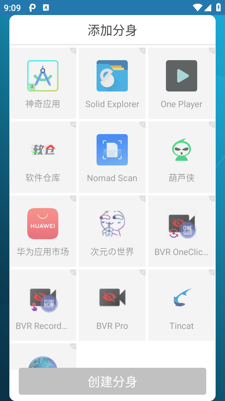多开空间VIP截图