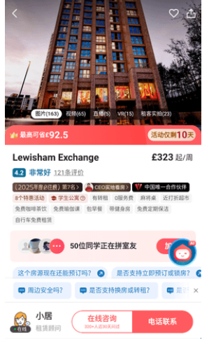 异乡好居官方版截图