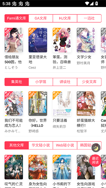 哔哩轻小说安卓版截图