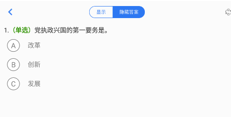 易刷题免费版截图