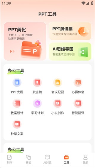 OurPPT正版截图