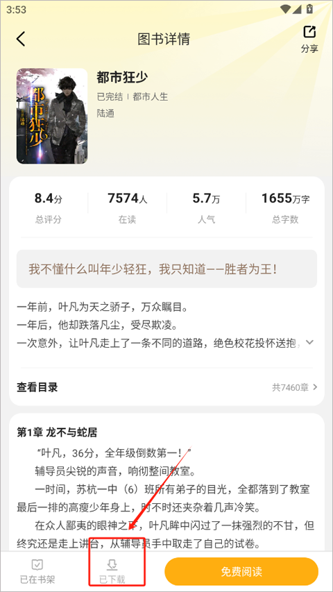 拾光小说免费版截图