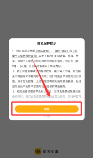 拾光小说免费版截图