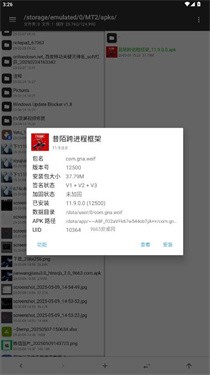 昔陌跨进程框架截图