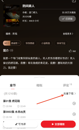 新语听书官方版截图